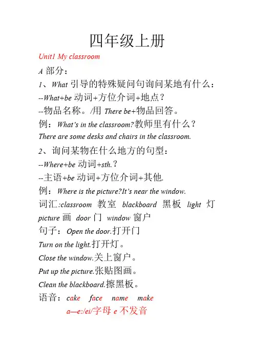 PEP人教版三年级起点四上知识点