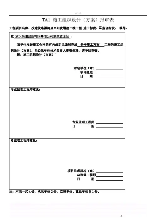 连续梁冬季施工方案范文