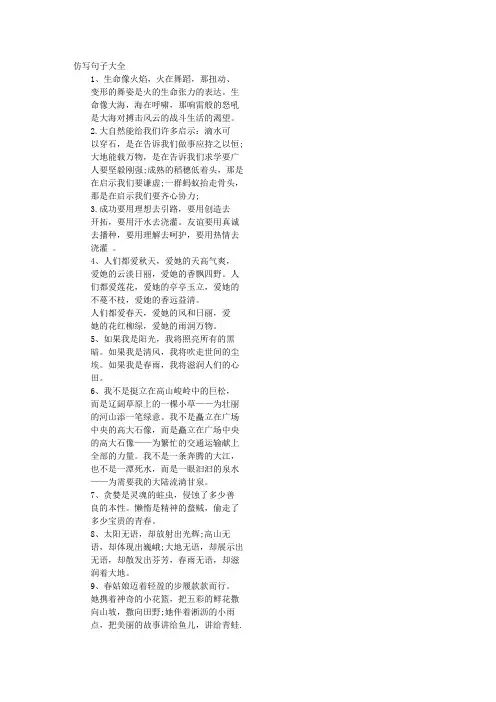 小学仿写句子大全及详解