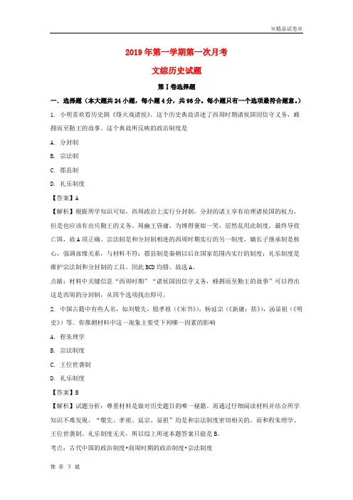 精品2019学年高一历史上学期第一次月考试题(含解析) 新目标版