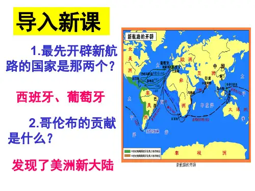 人教部编版九年级历史下册第1课 殖民地人民的反抗斗争课件(共32张PPT)