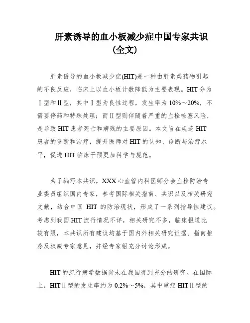 肝素诱导的血小板减少症中国专家共识(全文)