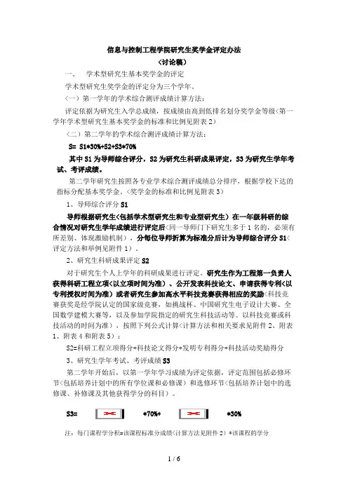信控学院分析研究生奖学金评分细则(新)