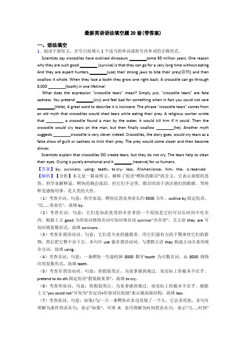 最新英语语法填空题20套(带答案)