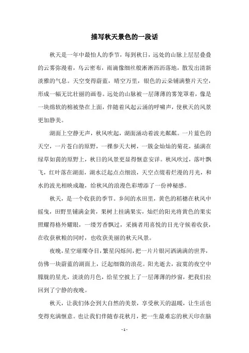 描写秋天景色的一段话