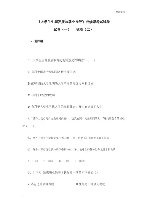 生涯规划试卷