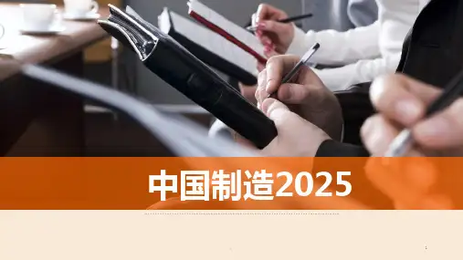 中国制造2025与工业4.0介绍(最新版)PPT课件