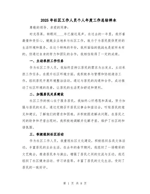2025年社区工作人员个人年度工作总结样本（3篇）