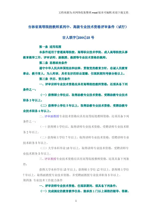 高校教师评职条件和要求