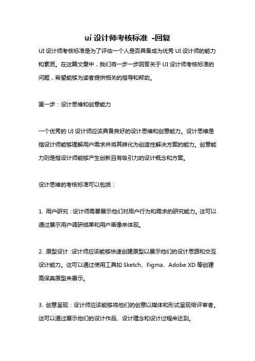 ui设计师考核标准 -回复