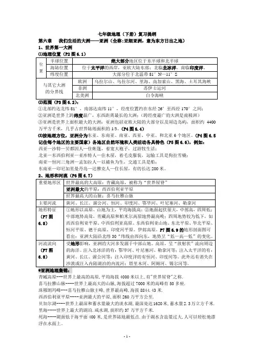 2018七下地理复习提纲