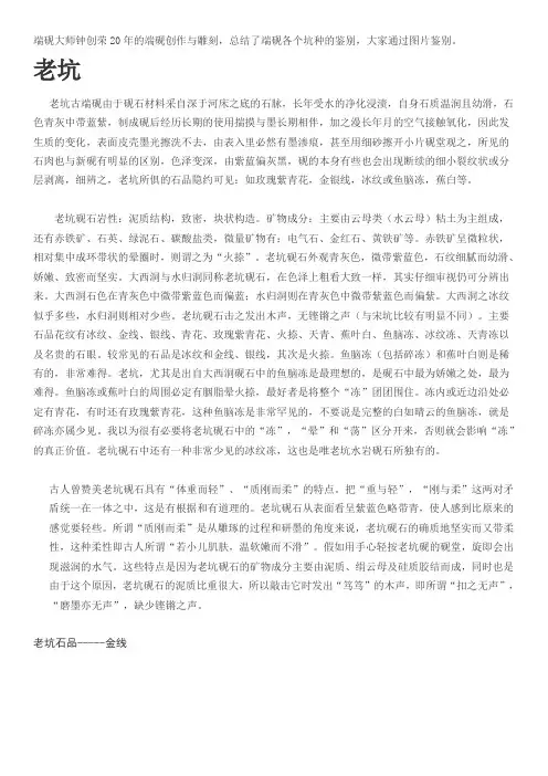 端砚各种坑鉴别(附图)讲解