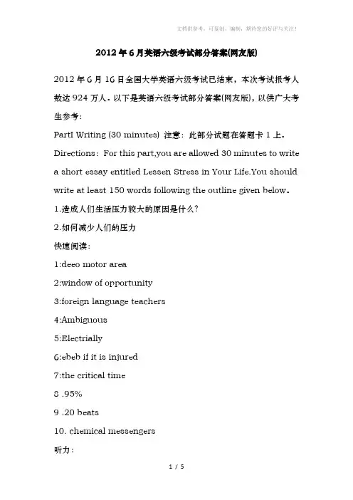 【2012年四六级】2011年6月英语六级考试真题部分答案