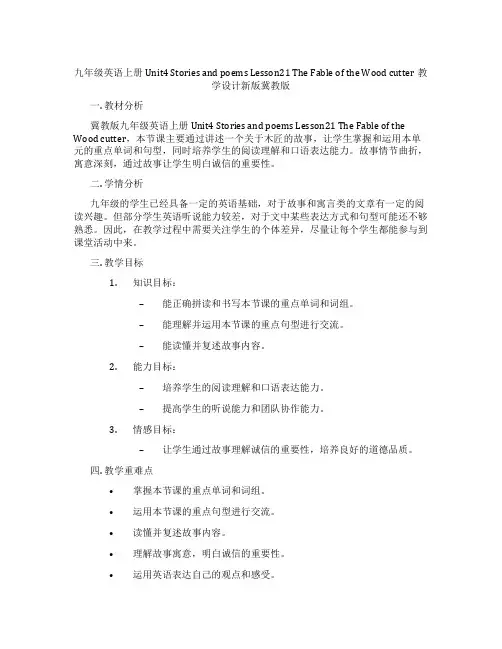 九年级英语上册Unit4 Stories and poems Lesson21 The Fable 
