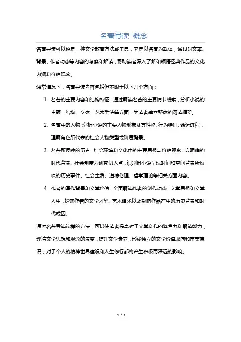 名著导读 概念