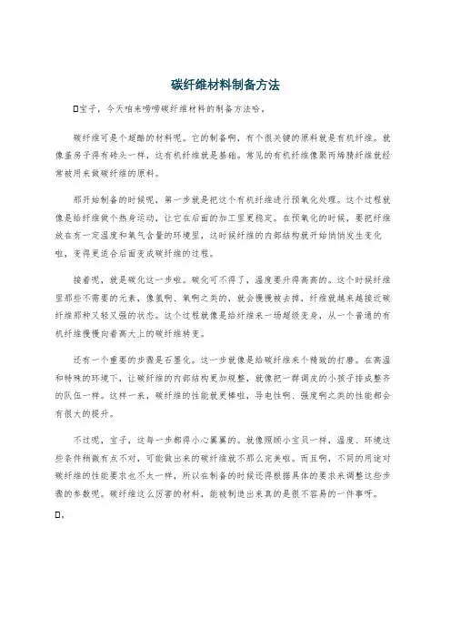 碳纤维材料制备方法