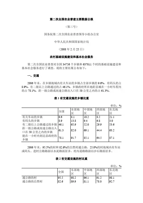 第二次全国农业普查主要数据公报(第三号)