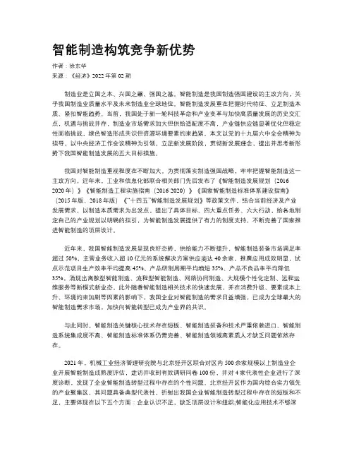 智能制造构筑竞争新优势