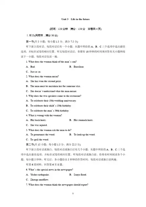 【教师整理】人教版高中英语必修五单元质量检测：Unit 3 Life in the future