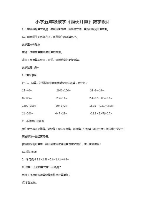 五年级简便计算