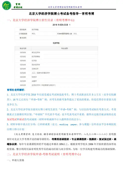 北大财政学申请制博士考试复习资料-育明考博