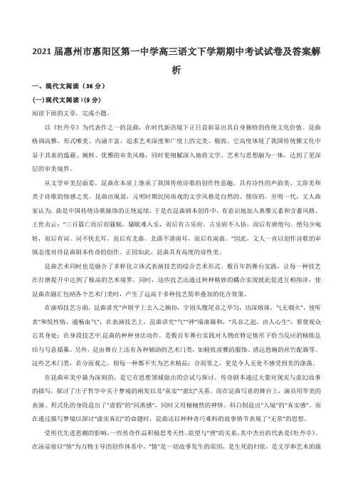 2021届惠州市惠阳区第一中学高三语文下学期期中考试试卷及答案解析