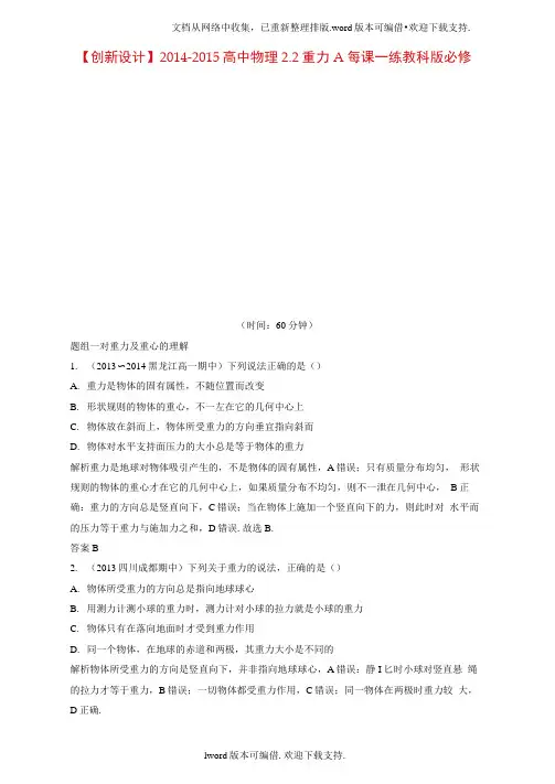 2020教科版高中物理必修一2.2重力每课一练