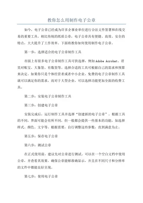 教你怎么用制作电子公章