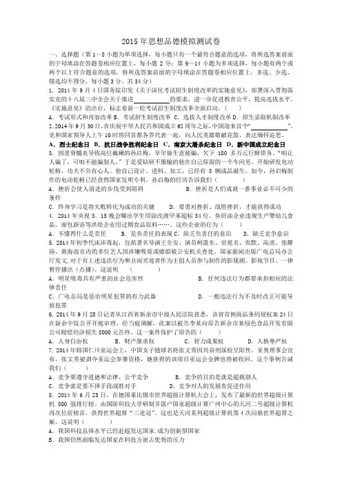 2015年中考思想品德模拟测试卷
