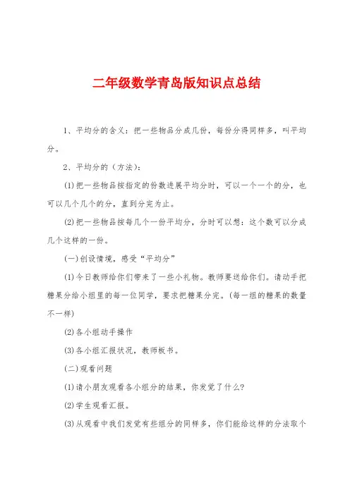二年级数学青岛版知识点总结