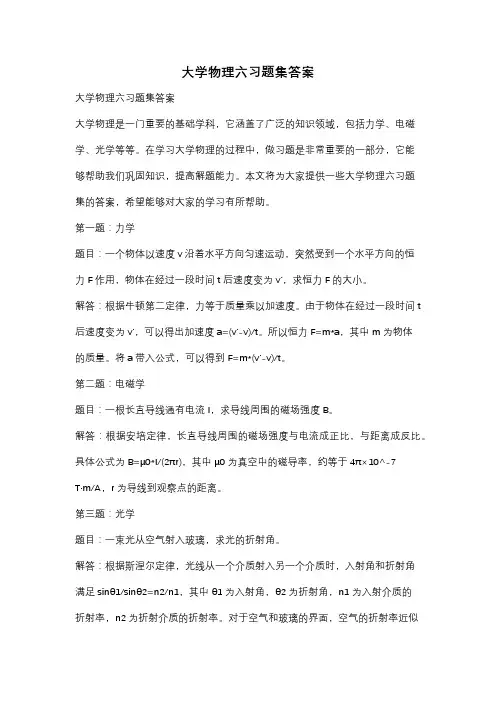大学物理六习题集答案