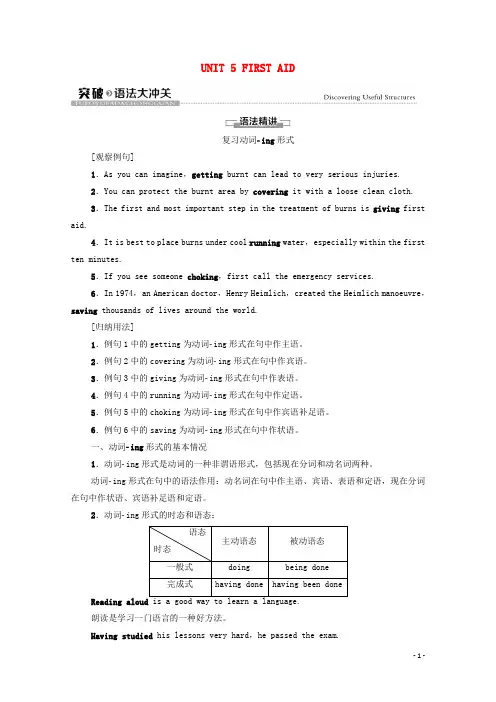 2021_2022学年新教材高中英语UNIT5 突破语法大冲关学案含解析新人教版选择性必修第二册