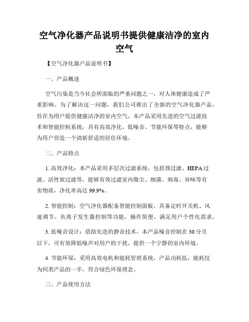 空气净化器产品说明书提供健康洁净的室内空气
