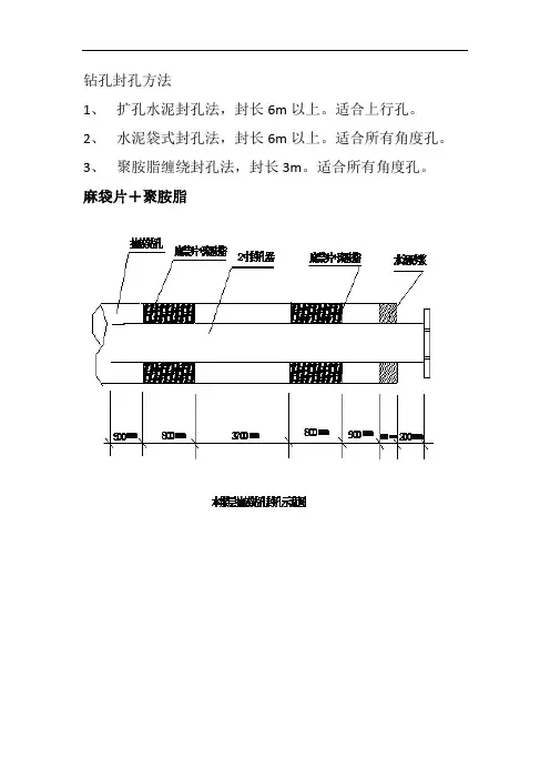 矿井瓦斯抽采钻孔封孔方法