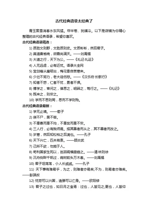 古代经典语录太经典了