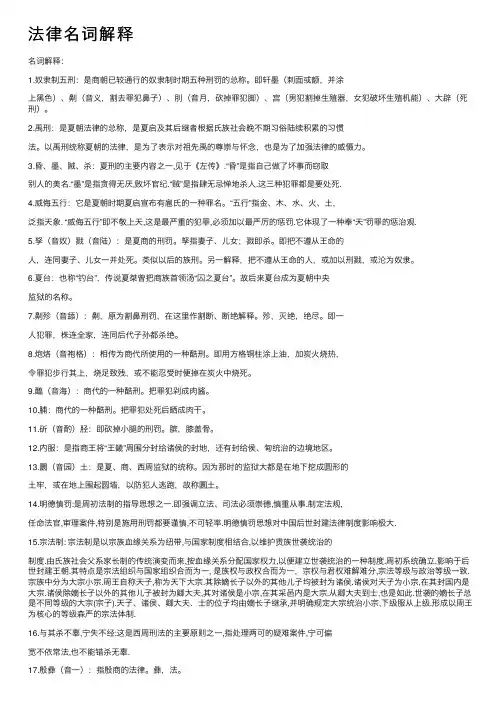 法律名词解释