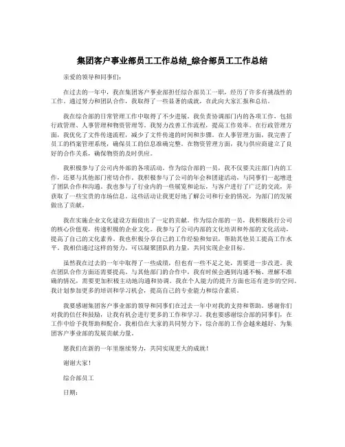 集团客户事业部员工工作总结_综合部员工工作总结