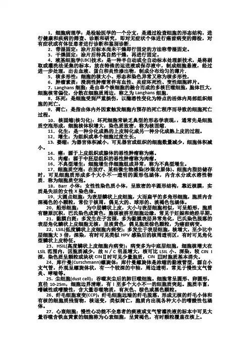 脱落细胞学