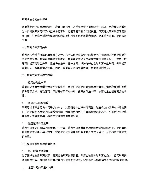 教育经济学的分析视角