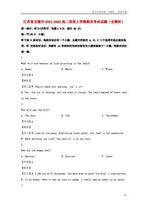 江苏省无锡市2021-2022高二英语上学期期末考试试题(含解析)
