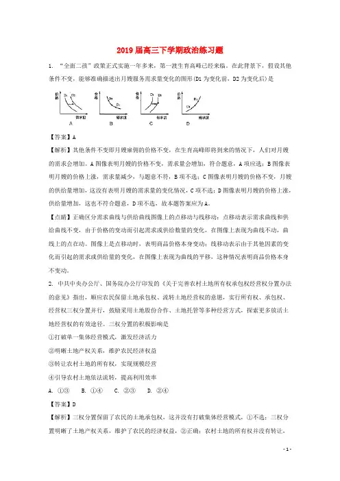 最新2020届高三政治下学期练习题(含解析)