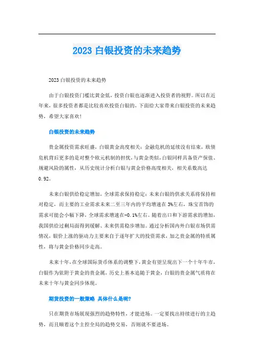 2023白银投资的未来趋势