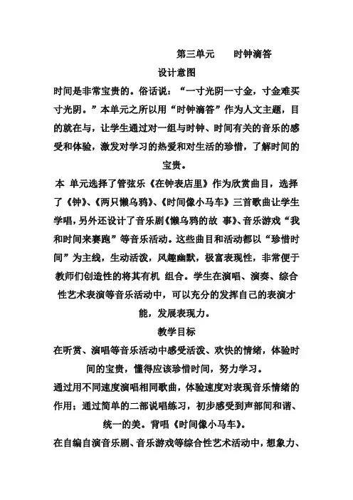 最新苏教版音乐小学二年级下册3第三单元时钟滴答 (1)