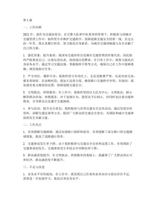 交通协管员年度总结(3篇)