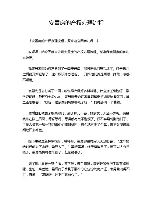 安置房的产权办理流程