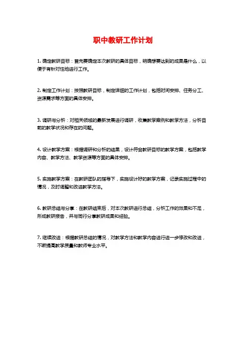 职中教研工作计划