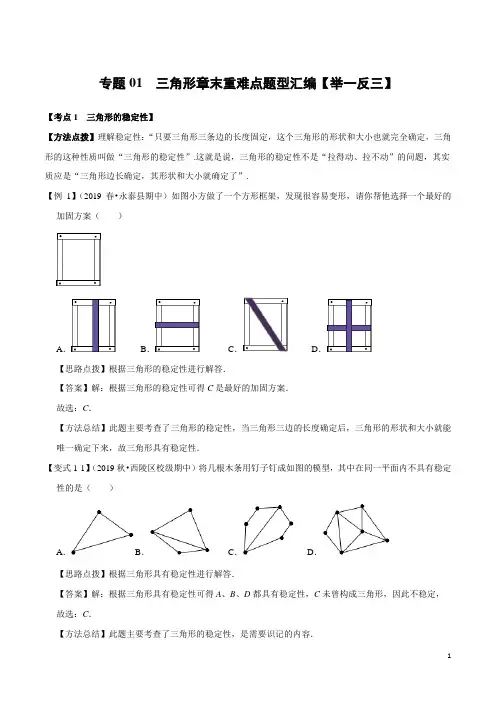 专题01 三角形章末重难点题型(解析版)