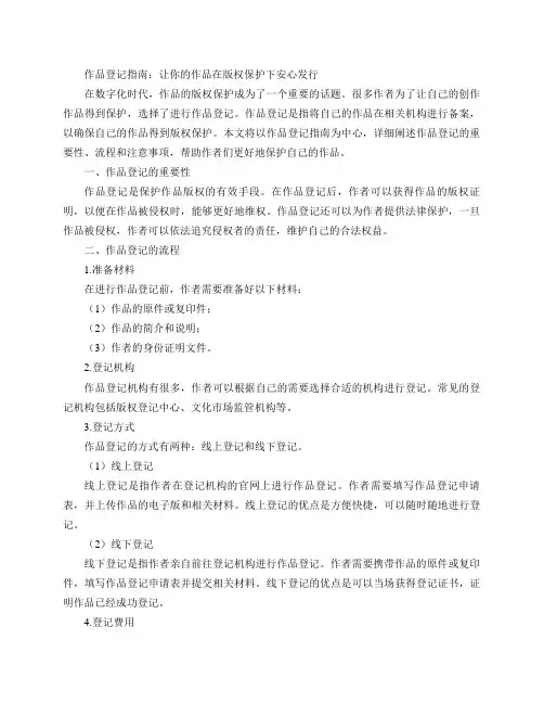 作品登记指南