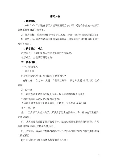 摩天大楼教案