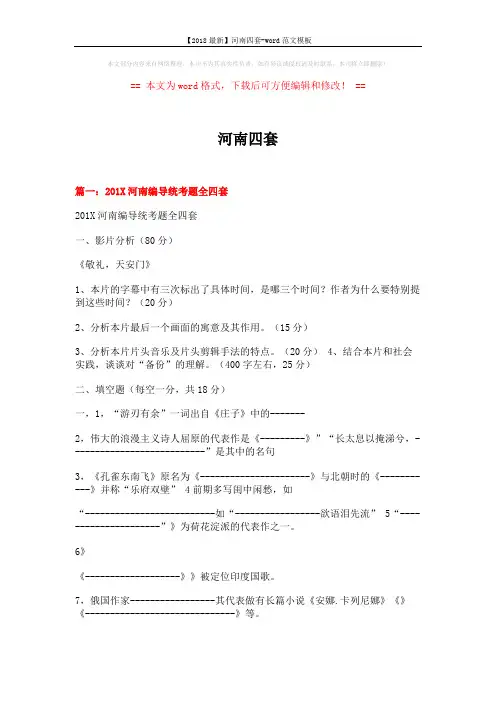 【2018最新】河南四套-word范文模板 (12页)